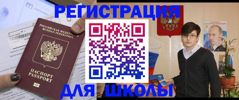 прописка для школы в Сердобске