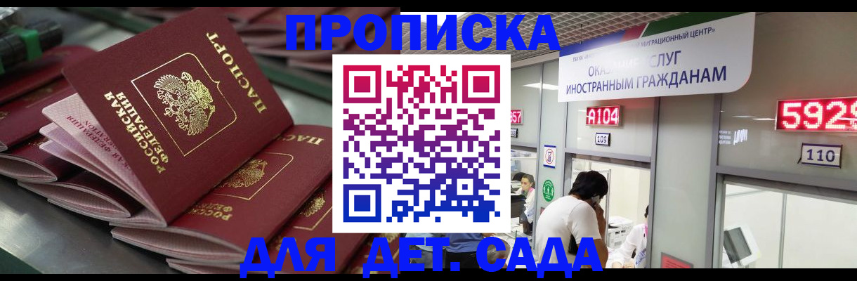 временная регистрация для школы в Сердобске